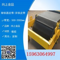 自卸弃铁皮带 除铁器皮带b1200x9100  可以适配