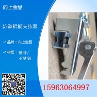 镀锌材质夹持器   导料槽的夹持器  防溢裙板的卡扣夹子