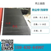 导料槽防尘帘 1600x1100mm 三层的 两层的