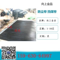 挡护防尘帘 挡煤帘 导料槽防尘帘580mm460mm两层