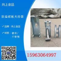 可以固定裙板的压紧卡扣  导料槽夹持器  角铝和压条