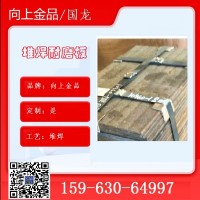 12+20mm 衬板堆焊耐磨板  金属耐磨板复合板 10+10mm
