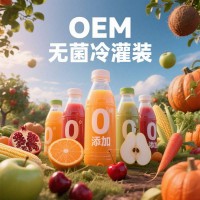 无菌冷灌装复合果蔬汁OEM代工服务