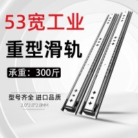 重型滑轨53宽三节全拉伸工业导轨工具车货柜加长工业抽屉滑道