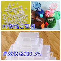 PP防缩定型剂 高效添加仅0.3%
