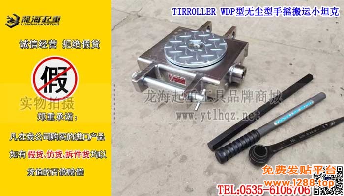 TIRROLLER WDP型无尘型手摇搬运小坦克单条大图