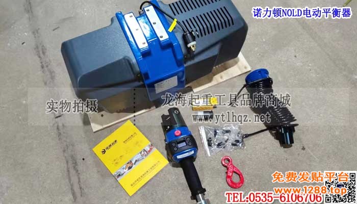 诺力顿NOLD电动平衡器单条大图