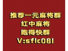 首页免费下载：红中麻将微信群谁有【必看教程】