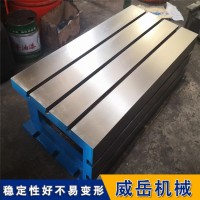 威岳铸造T型槽铸铁平台  划线测量检验平台  铸铁平台按需定制