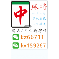 微信上线上下分跑得快，广东红中麻将一元一分早餐
