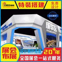 提供成都展览展台设计装修服务