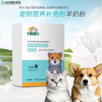 宠物营养补充剂羊奶粉OEM贴牌159O5373071