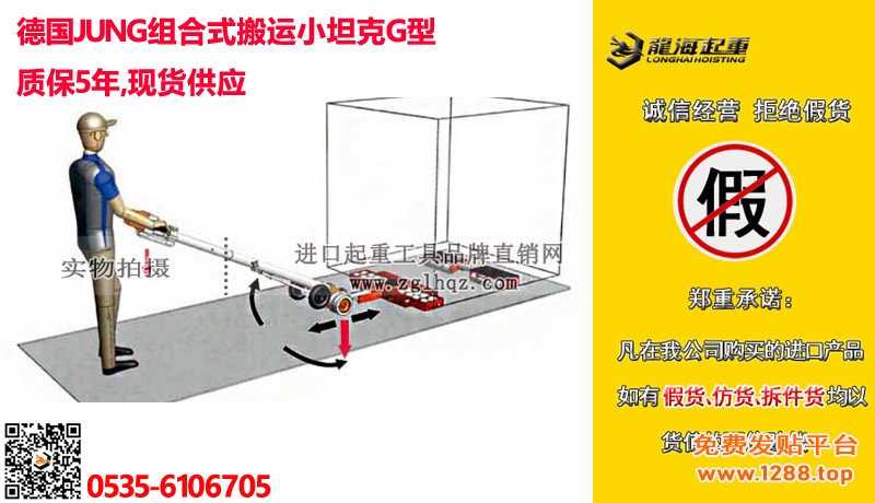 JUNG组合式搬运小坦克G型大图