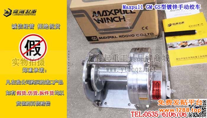 Maxpull GM-GS型镀锌手动绞车单条大图