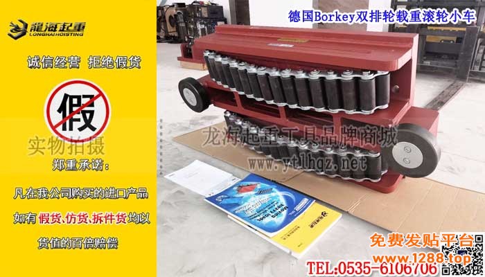 德国Borkey双排轮载重滚轮小车单条大图
