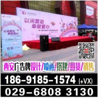 西安桁架搭建 灯光音响LED屏 5m注水旗 签到墙 会场布置 活动搭建 西安广告制作公司