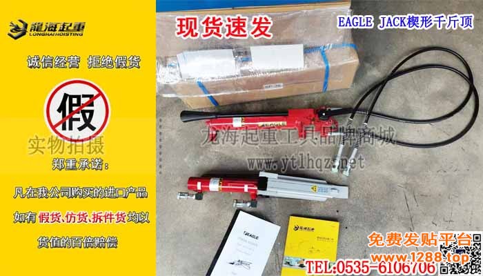 EAGLE JACK楔形千斤顶单条大图