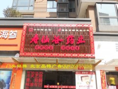 门头广告牌设计制造