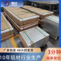 7050镜面铝板厂家直供 7475模具铝管市场价格