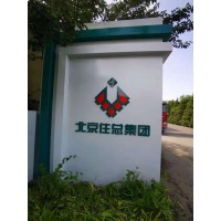 北京灯箱发光字标识设计制作