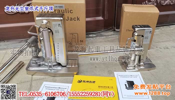 龙升无尘室爪式千斤顶单条大图