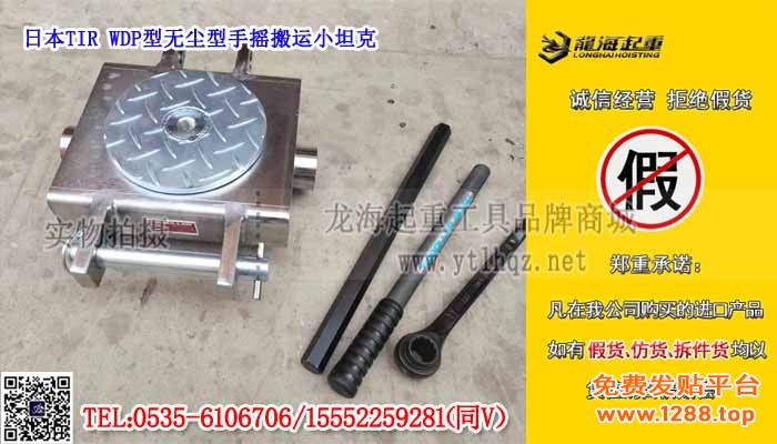 日本TIR WDP型无尘型手摇搬运小坦克单条大图