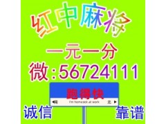通知上哪找正规一元一分红中麻将群（贴吧/虎扑）