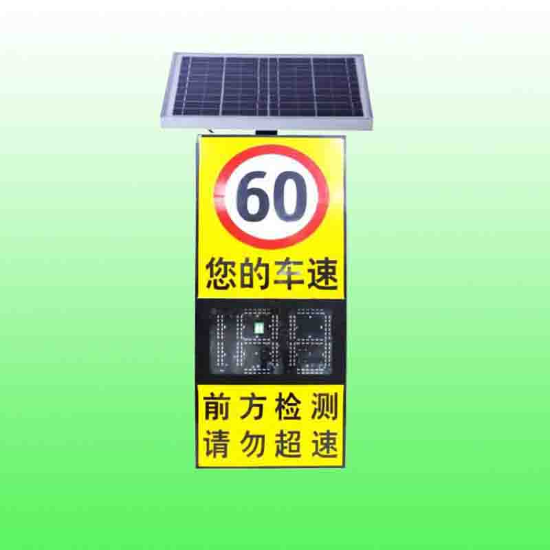 太阳能雷达车速仪