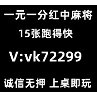 (在线了解)红中麻将跑得快一元一分亲友圈加入